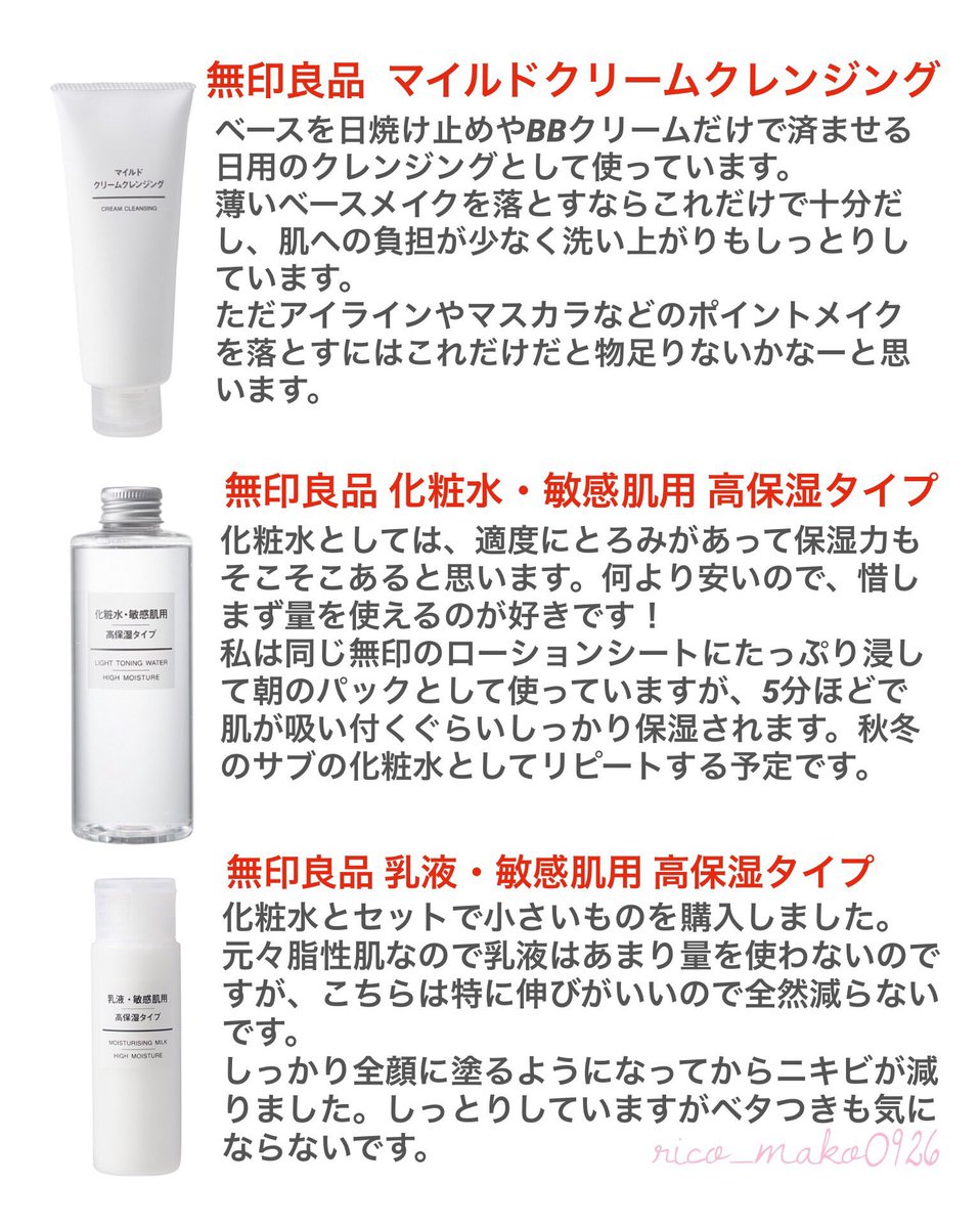 理子 スキンケアで最近使ってる 使い切ったものの軽いまとめー 長くなってしまった 信者なので無印多めです スキンケア プチプラコスメ 無印良品 成功コスメ