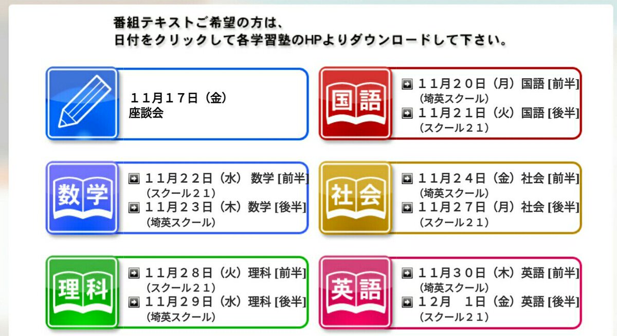 声の教育社 Ar Twitter 昨日のテレビ埼玉の 埼玉県公立高校入試の傾向と対策 はご覧頂けましたか いよいよ来週からは教科ごとの講座です Cmでは Web過去問 をお知らせしました 埼玉県公立高校だけではなく都立 神奈川県公立 千葉県公立高校の動画もあります