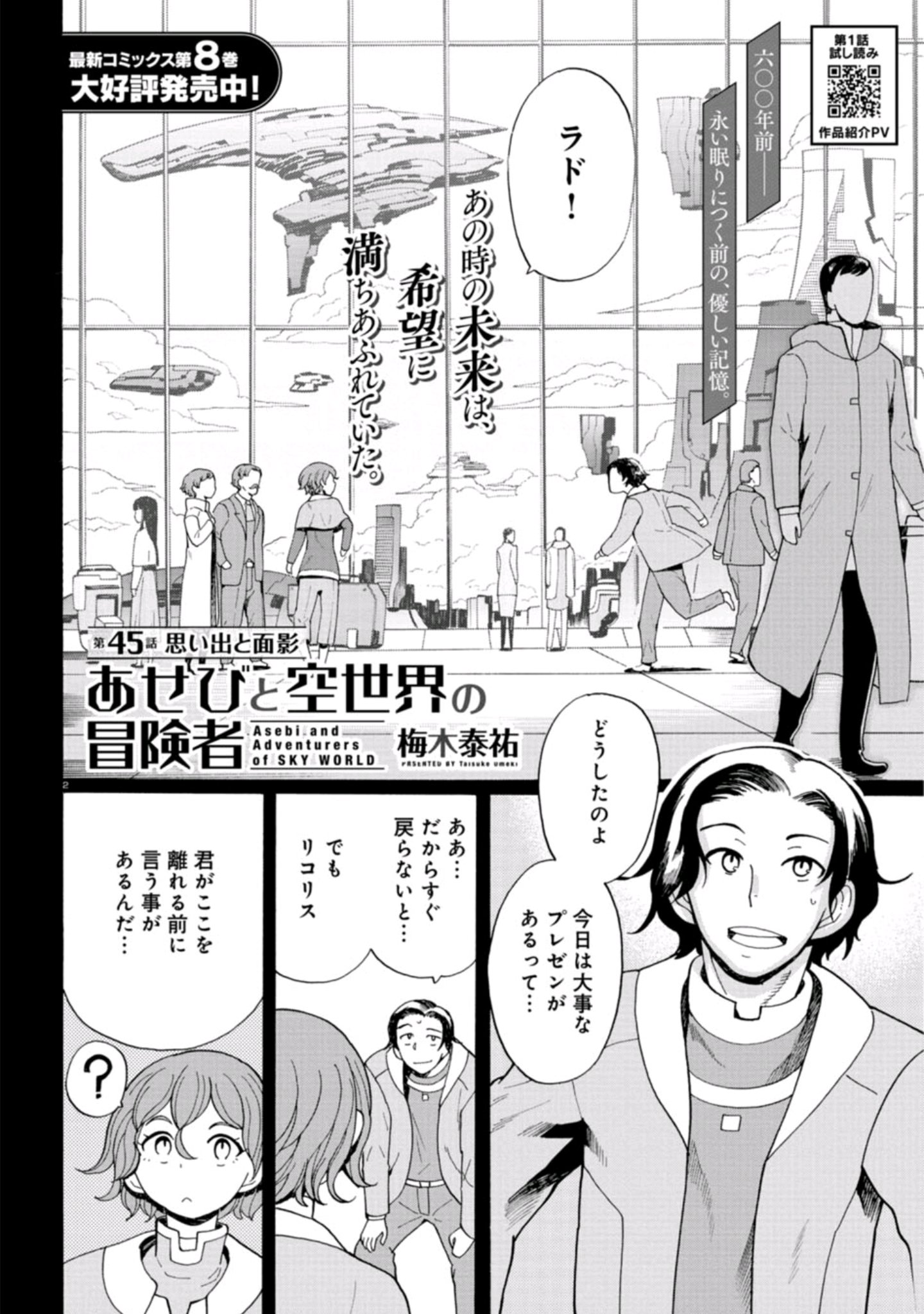 格闘司書 V Twitter 梅木泰祐 あせびと空世界の冒険者 第 26話 思い出と面影 掲載 嵐の先にたどり着いた島はどこか見覚えがある景色 どいうこと コミックス8巻の続きが読める あせびと空世界の冒険者 コミックリュウ1月号 T Co Yv0dafvhrg T
