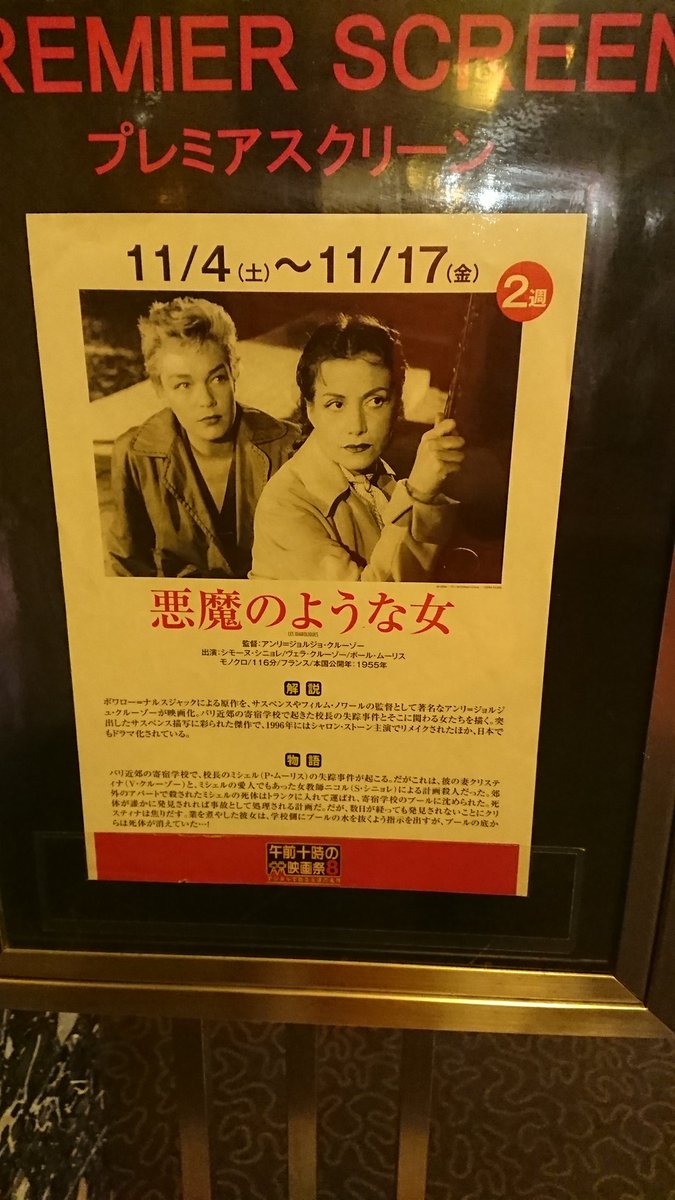 悪魔のような女 悪魔のような女