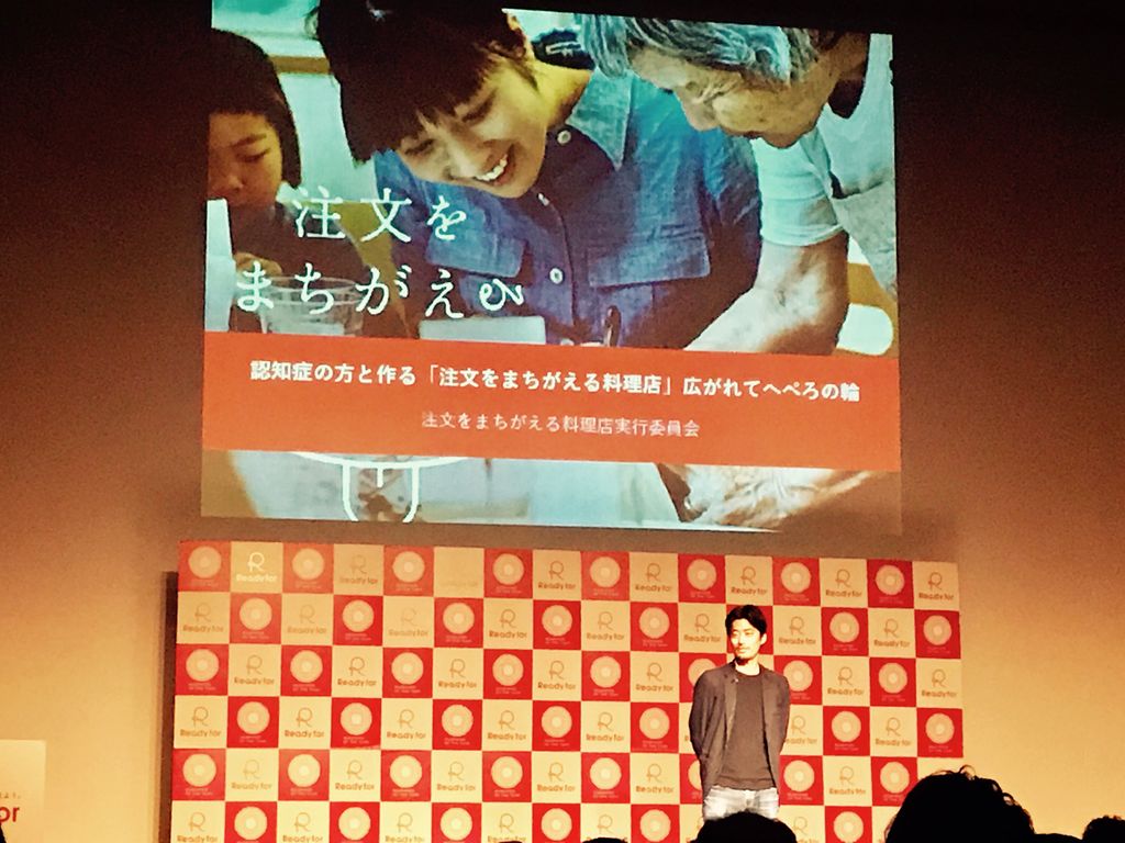 READYFOR_cf's tweet photo. ピッチプレゼン1人目、注文をまちがえる料理店の小国さんです。#readyfor2017
https://t.co/WbY97GSJua https://t.co/4A3Cu6uWok