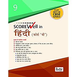 UBookseller's tweet photo. #BUY #PURCHASE #Pristine: #Scorewell #in #Hindi (#Course #'B') #Class - #9 (#As #Per 2017-18 #CBSE #Syllabus) By #Kavita #Basu 9789385649936 #LUCKNOW @MANAV_PRAKASH_U https://t.co/YjYoU7iJR3 https://t.co/C1xtv19dXM
