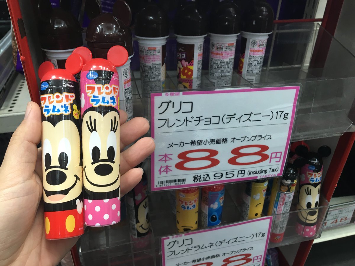 多慶屋 たけや 53週連続プレゼントキャンペーン実施中 ミッキー ミニーお誕生日おめでとうござます 当店にもミッキーグッズあるんですよ ﾉ ミッキー誕生日 ミッキーマウスの誕生日 誕生日おめでとう