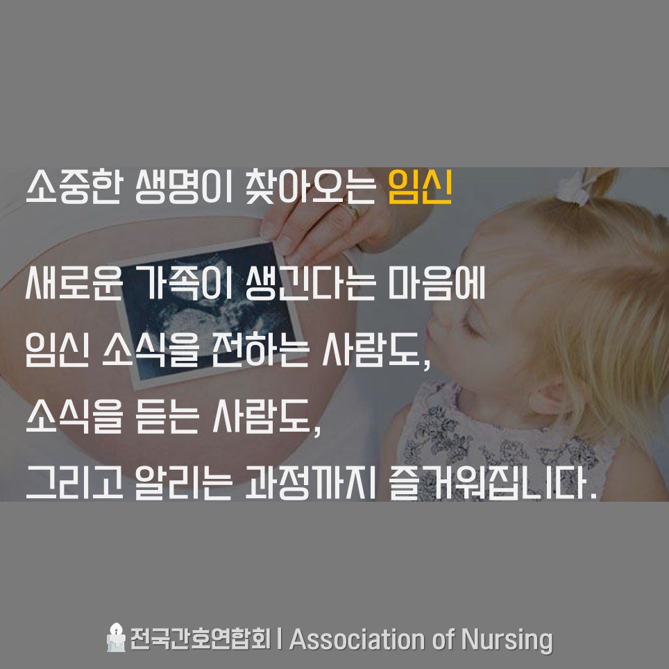 Nurse_NBT's tweet photo. [카드뉴스] '임신순번제'에 대해 아시나요? https://t.co/e5IQeroFCD