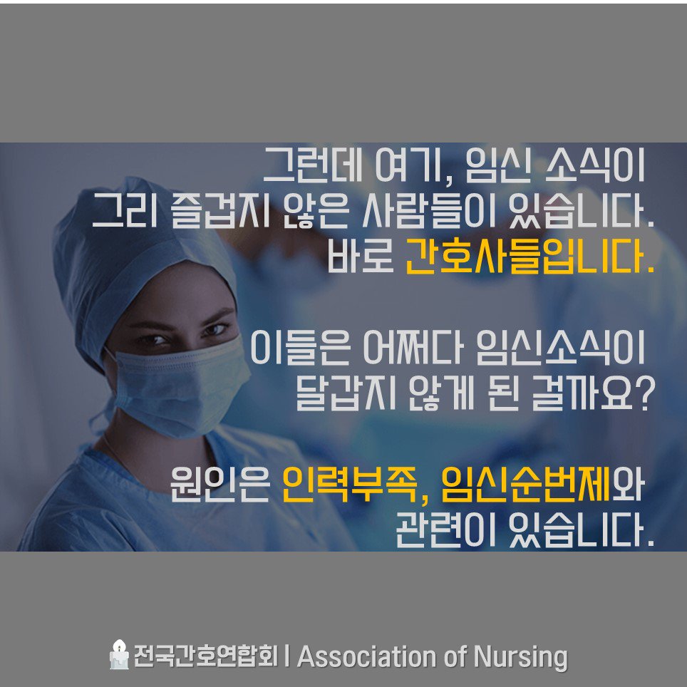 Nurse_NBT's tweet photo. [카드뉴스] '임신순번제'에 대해 아시나요? https://t.co/e5IQeroFCD