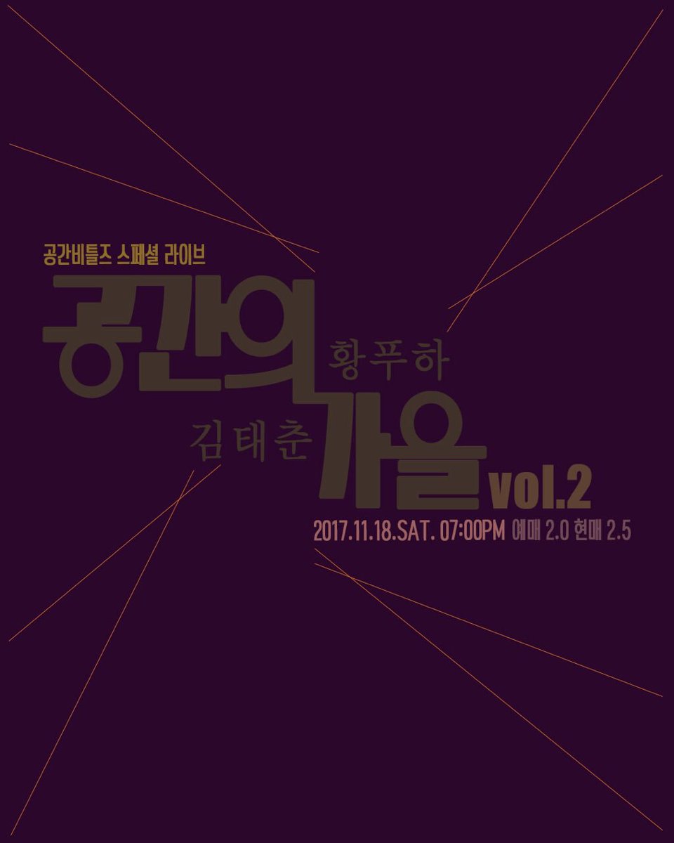 <공간의 가을> 오늘 7시 서교동 공간 비틀즈에서 공연을 합니다.