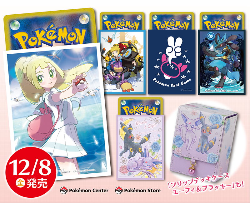 ポケモン公式ツイッター 12月8日 金 ポケモンセンターオリジナルのカードゲームグッズ デッキシールド5種とフリップデッキケースが登場 T Co 5vbghbehep ポケモンセンター ポケカ T Co Bthytc6dun Twitter