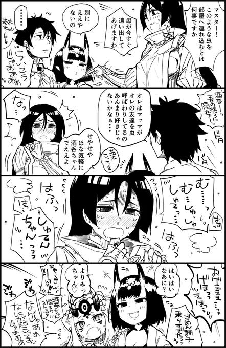 頼光さんと酒呑ちゃんが和解する漫画です。 