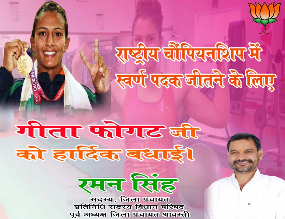 Ramanvishen's tweet photo. राष्ट्रीय चैम्पियनशिप में स्वर्ण पदक जीतने के लिए @geeta_phogat जी को हार्दिक बधाई @narendramodi @myogiadityanath @BJP4UP @BrijBhushanMP https://t.co/pHxlrFWtHR