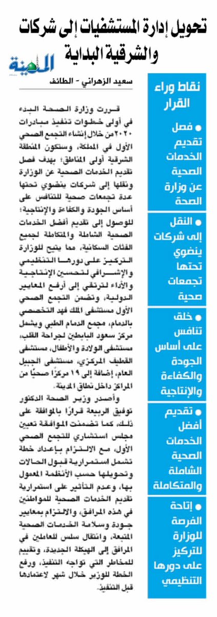 live_eastern's tweet photo. تحويل إدارة المستشفيات إلى شركات والشرقية البداية https://t.co/T7hmII1rB1