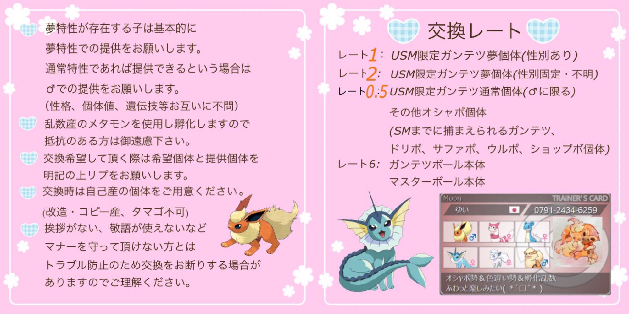 ゆい プロカご確認ください ゆるぼ 求 未所持usm限定オシャボっ子 画像2枚目印なし 譲 所持済みオシャボっ子 画像3枚目の個体はすべて所持済み 赤印 夢特性所持済み 青印 通常特性所持済み オレンジ印 交換予定 提供不可 レート等しっかり目