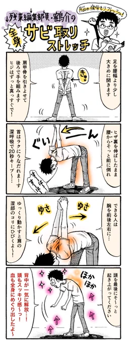 まだミッションが終わらないけど、この二週間で原稿遂行中に一番やってるのはこの便利なストレッチだ…。ヒザを曲げて、頭を結構〜下げてやってます
★コリ→肩・背中・腕　★めぐり良し→足　★頭シャッキリ感
（※めまいに気をつけて超ゆっくり… 