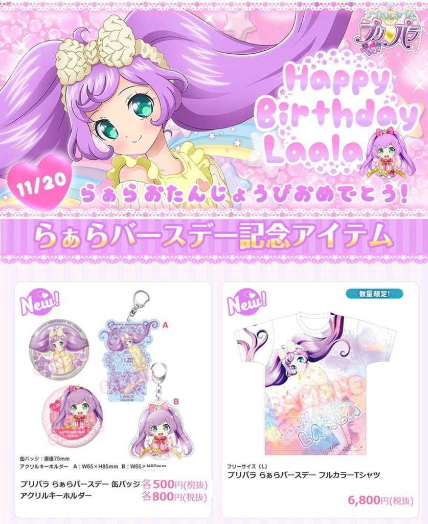 ☆プリパラバースデー らぁらフルカラーTシャツ(Lサイズ)