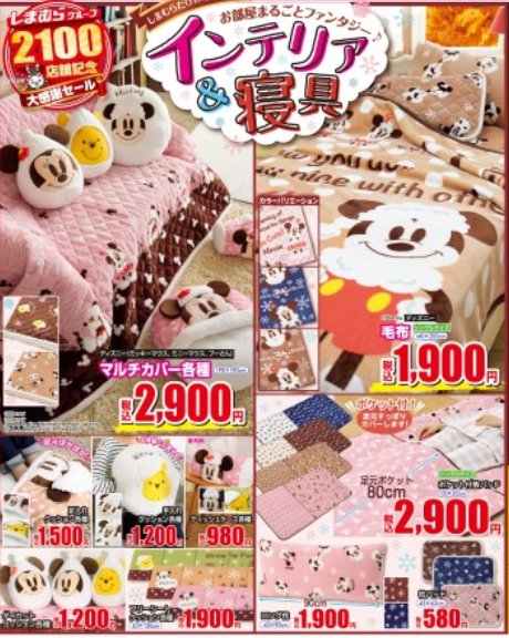 ファーム 避難 地下鉄 しまむら ディズニー こたつ 布団 憂鬱 再現する サスティーン