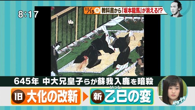 にこそく 歴史の教科書が年々変わっている 鎌倉幕府が成立 1192年 1185年 いいはこ 645年 中大兄皇子らが蘇我入鹿を暗殺 大化の改新 乙巳の変 いっしのへん 江戸時代 踏み絵 絵踏み えぶみ サタデープラス T Co