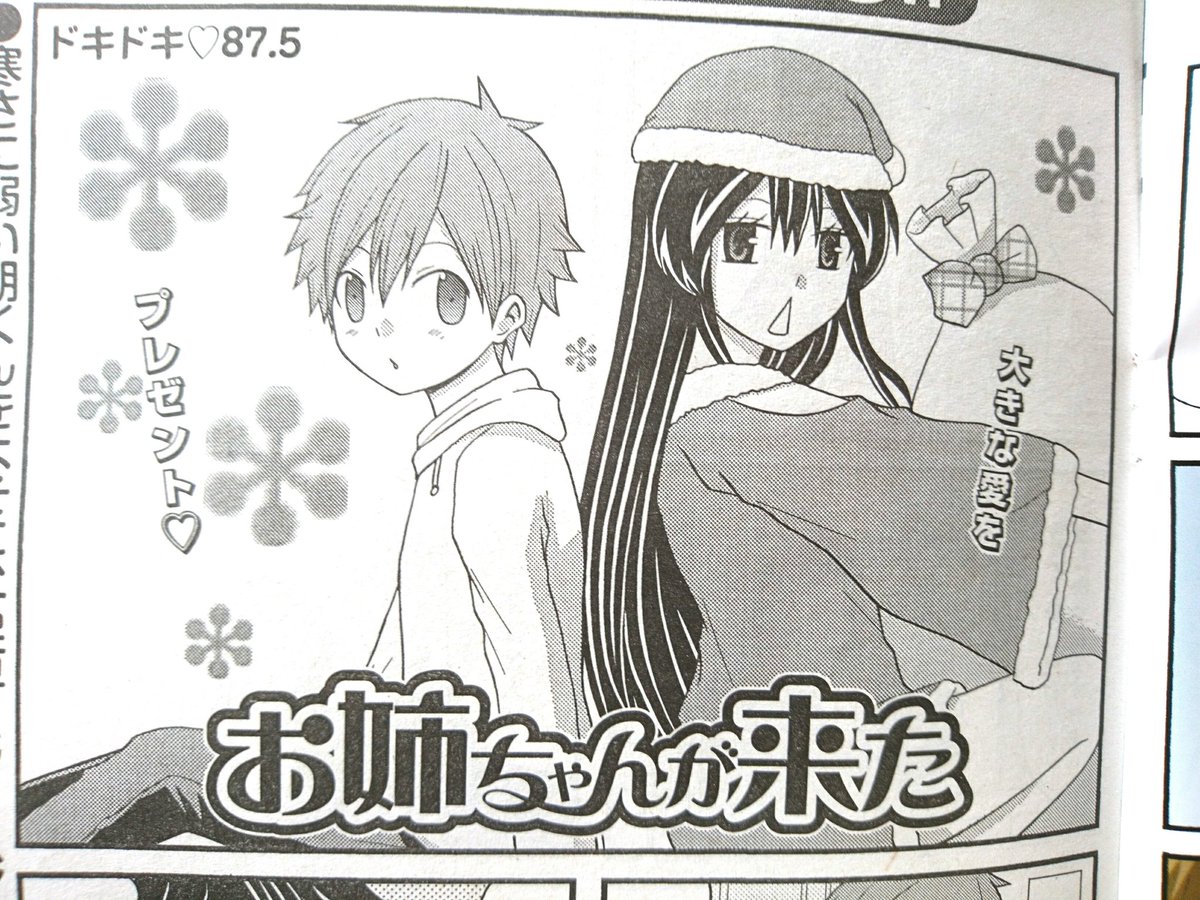 安西理晃 群馬犬1巻発売中 まんがライフ1月号発売中 今回はクリスマス センターカラーで さらに2本立てです お姉ちゃんが来た 10巻も12月16日発売 よろしくお願いします