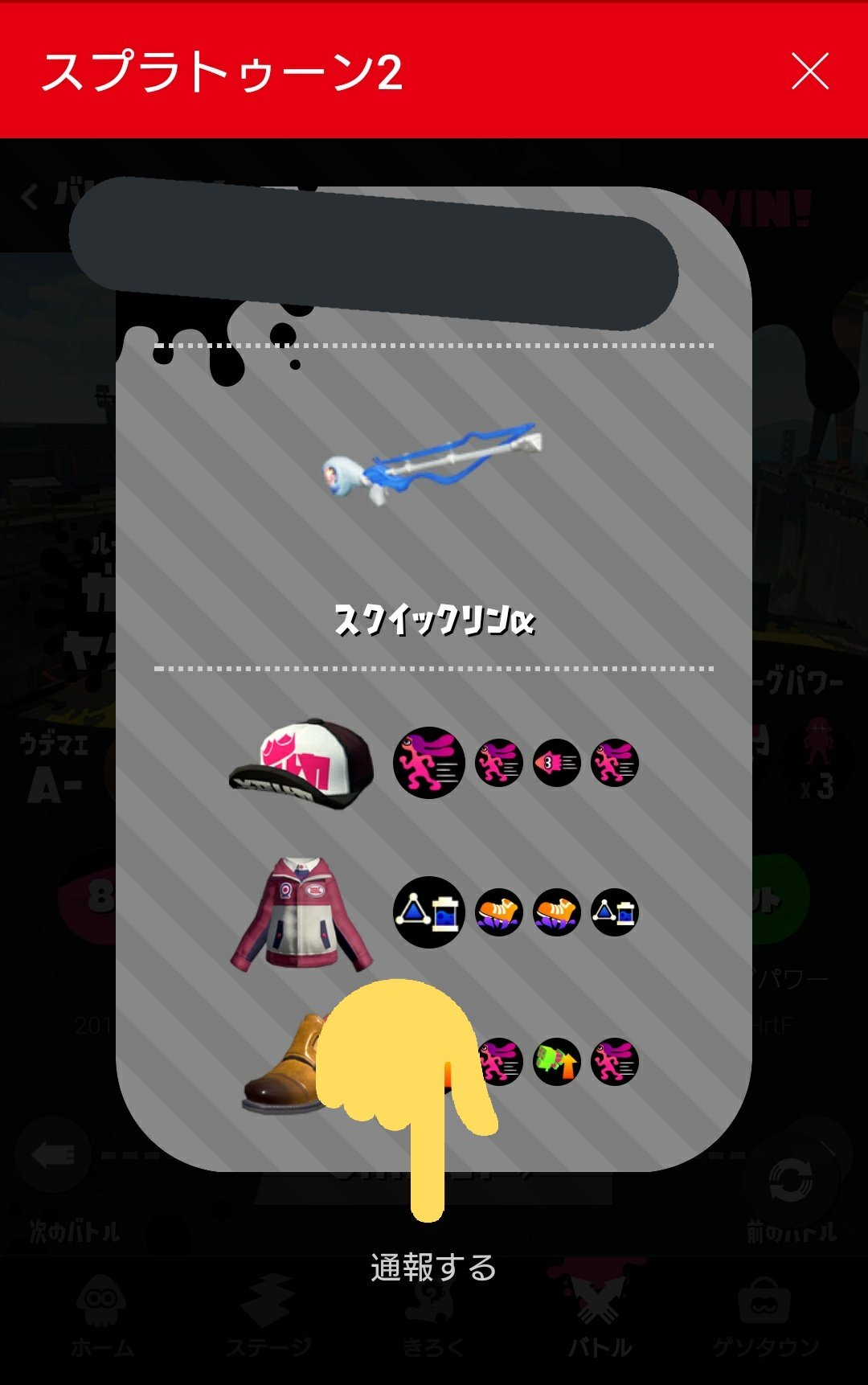 楓兎 すずき ふうと 9 5 Iriam1周年 Splatoon2にて 煽り行為を受けた時に通報する方法 1 Nintendo Switch Online アプリ を開く 2 煽りイカが行われた試合を選択 3 そのプレイヤーを選択 4 出てきた画面の最下部にある 通報する を選択 5 通報理由等を記入