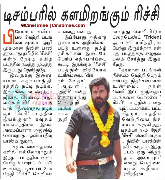 CineTimee's tweet image. டிசம்பரில் களமிறங்கும் #ரிச்சி !
#Richie ! #RichieFromDec8 ! @NivinOfficial !
#CineTimee !