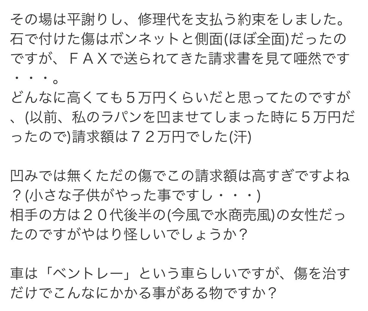 子供が傷つけた車は？とんでもない請求額を要求されたけど車種で納得ｗｗｗ