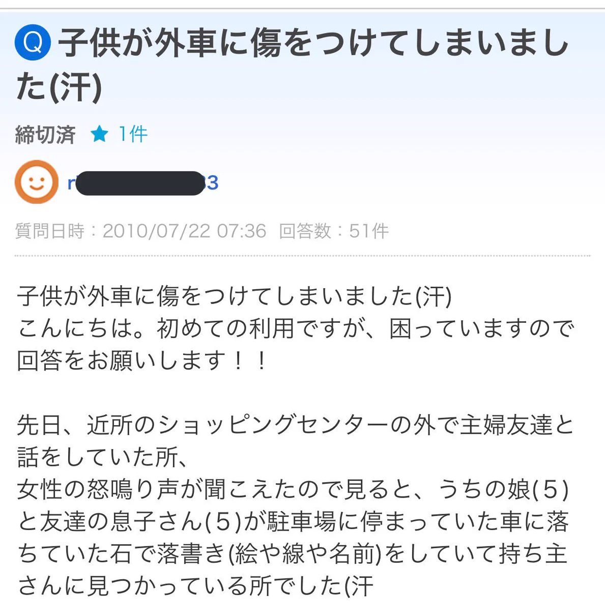 子供が傷つけた車は？とんでもない請求額を要求されたけど車種で納得ｗｗｗ