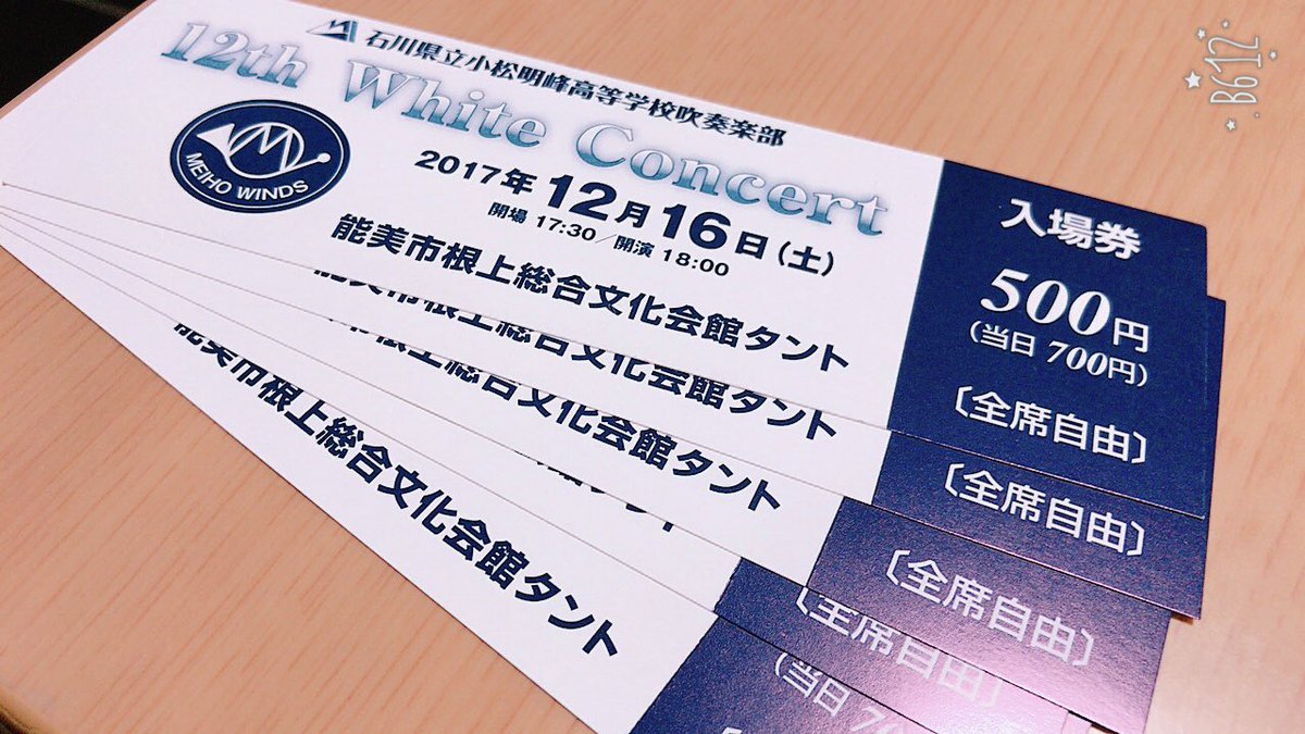 DisneyLove_O's tweet photo. 石川県立小松明峰高等学校吹奏楽部
      ⛄12th White Concert⛄
12月16日(土)に能美市根上タントにて行われます！
17:30会場で18:00開演です⚑
定期演奏会にはないアンサンブルがあります🙆✨
前売り500円、当日700円です🤗お買い求めはお近くの部員まで☺️
たくさんの起こしをお待ちしております🙇 https://t.co/NXFUlyubYf