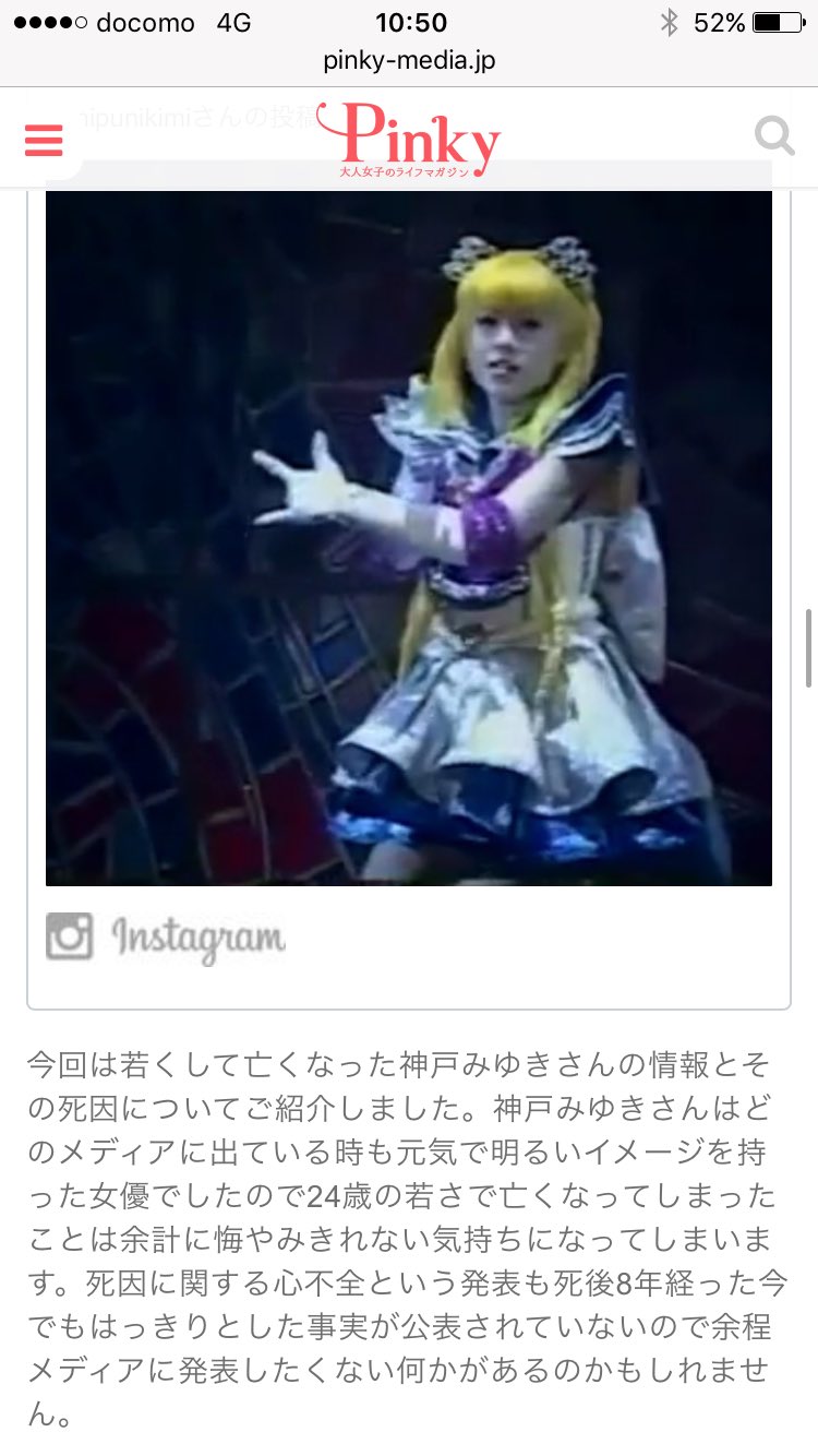 甘桜 Ar Twitter 特に 神戸みゆきさんが可哀想すぎる 原因は心不全らしいけど 病名ではないから はっきりした証拠は残ってないし 本当に謎のまま 彼女はセラミュの3代目セーラームーンとして00 01年まで活躍してたけど 1番アニメの