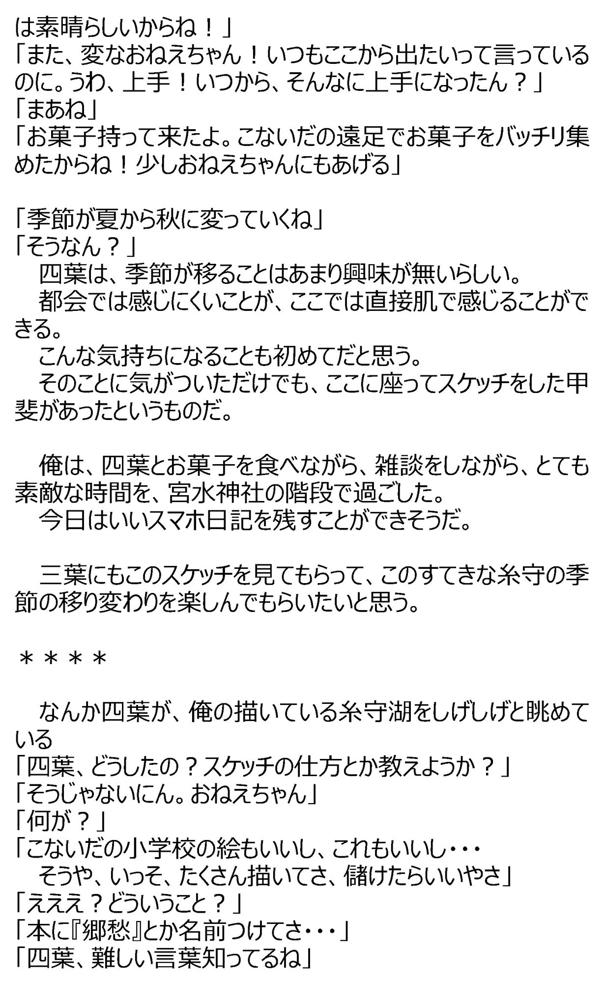 Litalita على تويتر 現代の曲水の宴 入れ替わり時期を専門としています 三葉くんが糸守でスケッチ する様子を書きました また四葉が現れます 来年の夏も Mitsuhiro 510 様とのコラボでイラスト同時投稿です 君の名は版深夜の真剣お絵描き60分一本勝負 T