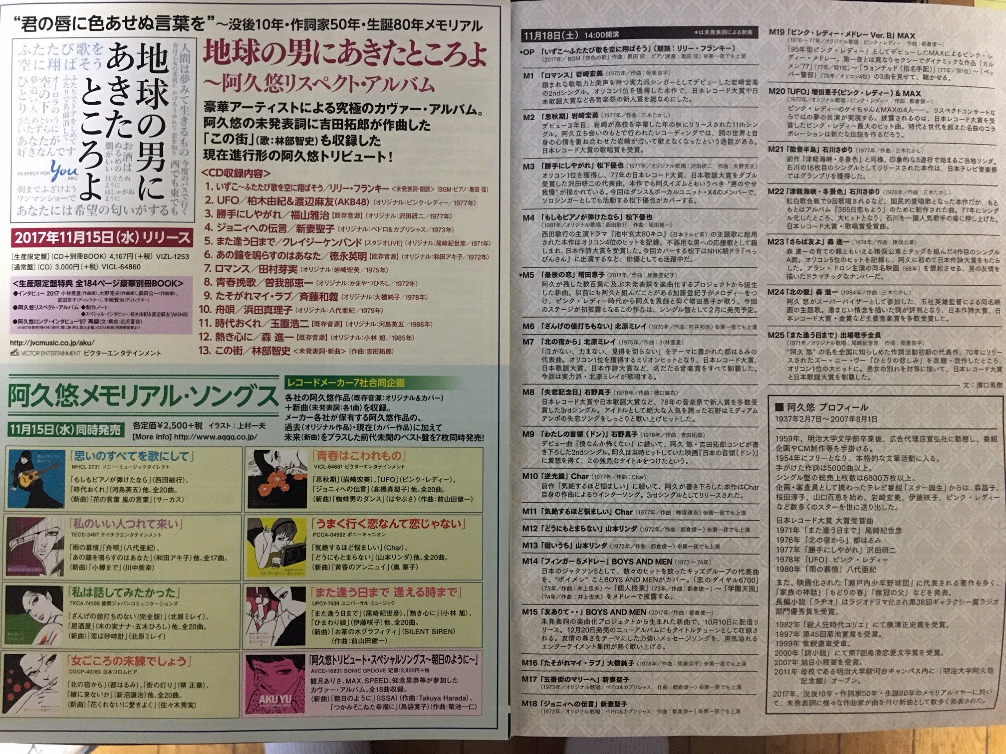 O Xrhsths 高島幹雄 21 Sto Twitter 阿久悠リスペクトコンサート ビジョンに映る石川さゆり 津軽海峡冬景色 の歌 詩を見てたら 竜飛岬というものを初めて知ったのはこの歌だったことも思い出した 70年代のtvはバラエティでもアイドル 演歌の壁無くキャスティング