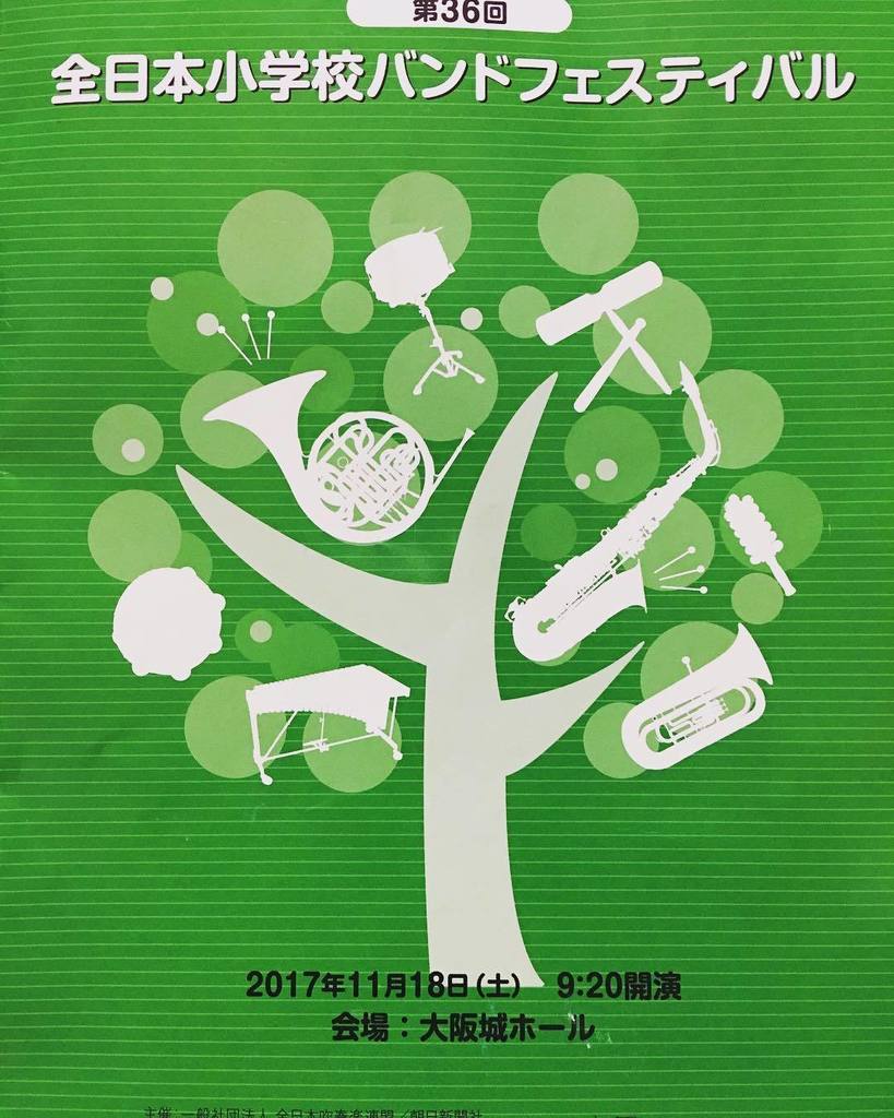 全日本小学校バンドフェスティバル Twitter Search