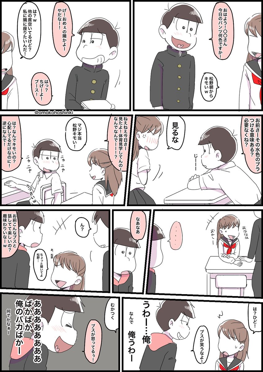 オモコホさんのツイート 7話のおそ松を見てフォロワさんより 学生時代も好きな子に対してあんな風に意地悪な態度をとってしまうそして言いすぎて落ち込む というリプを再現させてもらいました 確かに好きな子にセクハラでコミュニケーションとっていそう