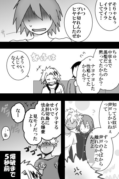 雛鳥な切島くん 
お題は【中学生】
 #切爆版深夜のワンドロ一本勝負 