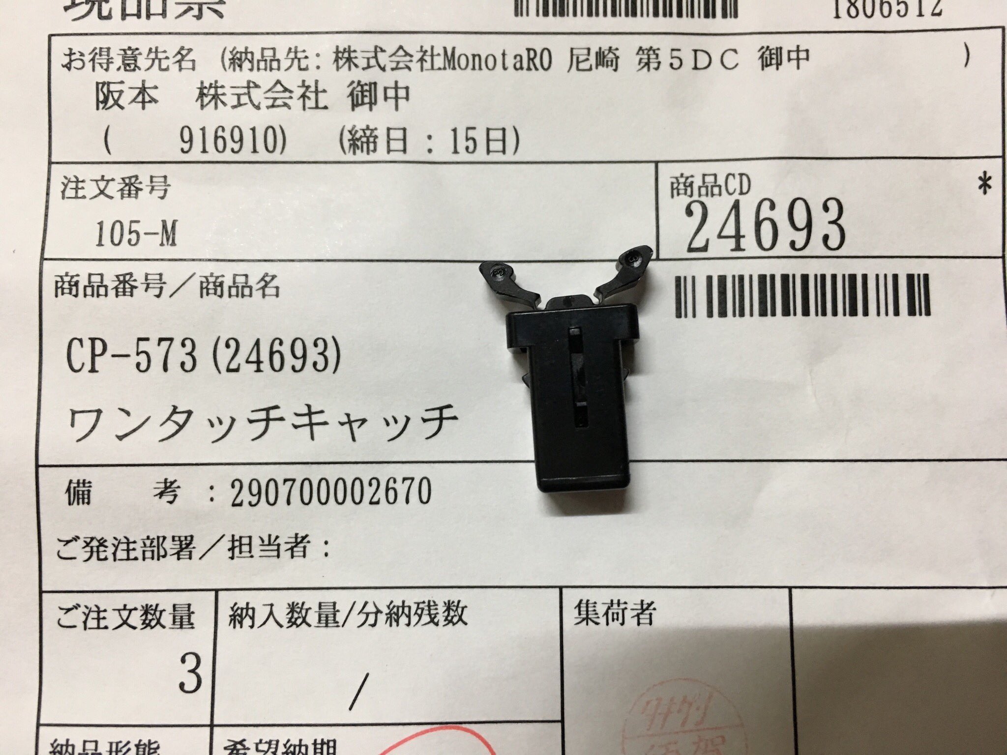 若林電エ フタを押すと開くタイプのゴミ箱の丸で囲った部分が壊れて閉まらなくなりました 修理 しようにも部品の名前が分からず探すのに苦労しましたが プッシュラッチ ワンタッチキャッチ と言うそうです 1個70円位でした 送料の方が高かった