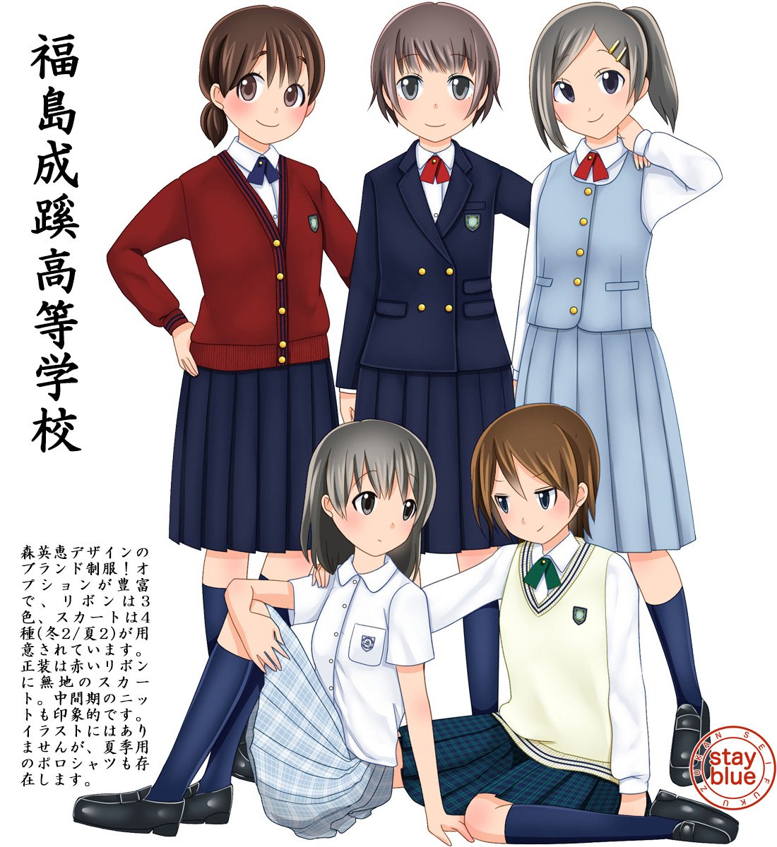 stayblue@学校制服図鑑 on Twitter: "NO.783 福島成蹊高校(福島県福島市)の制服イラスト! 森英恵デザインのブランド