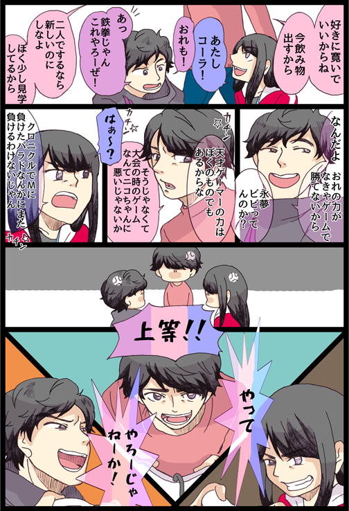 ゲーマーず! 