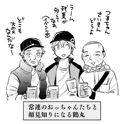 奉納されてた神社の由緒繋がりで、競馬やってる鶴丸がいてもいいんじゃないかな～と思った末の落書き??
　※鶴丸がおっさんくさい
　※モブオジサンがいる 