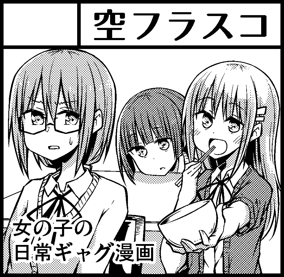 とりあえず告知です。11/23(木)開催コミティア122に参加します。
スペース【L20a】
今回も何か漫画を描いて持っていきます。(お品書きは後ほど差し替えます)
よろしくお願いします!
#コミティア122 #COMITIA122 