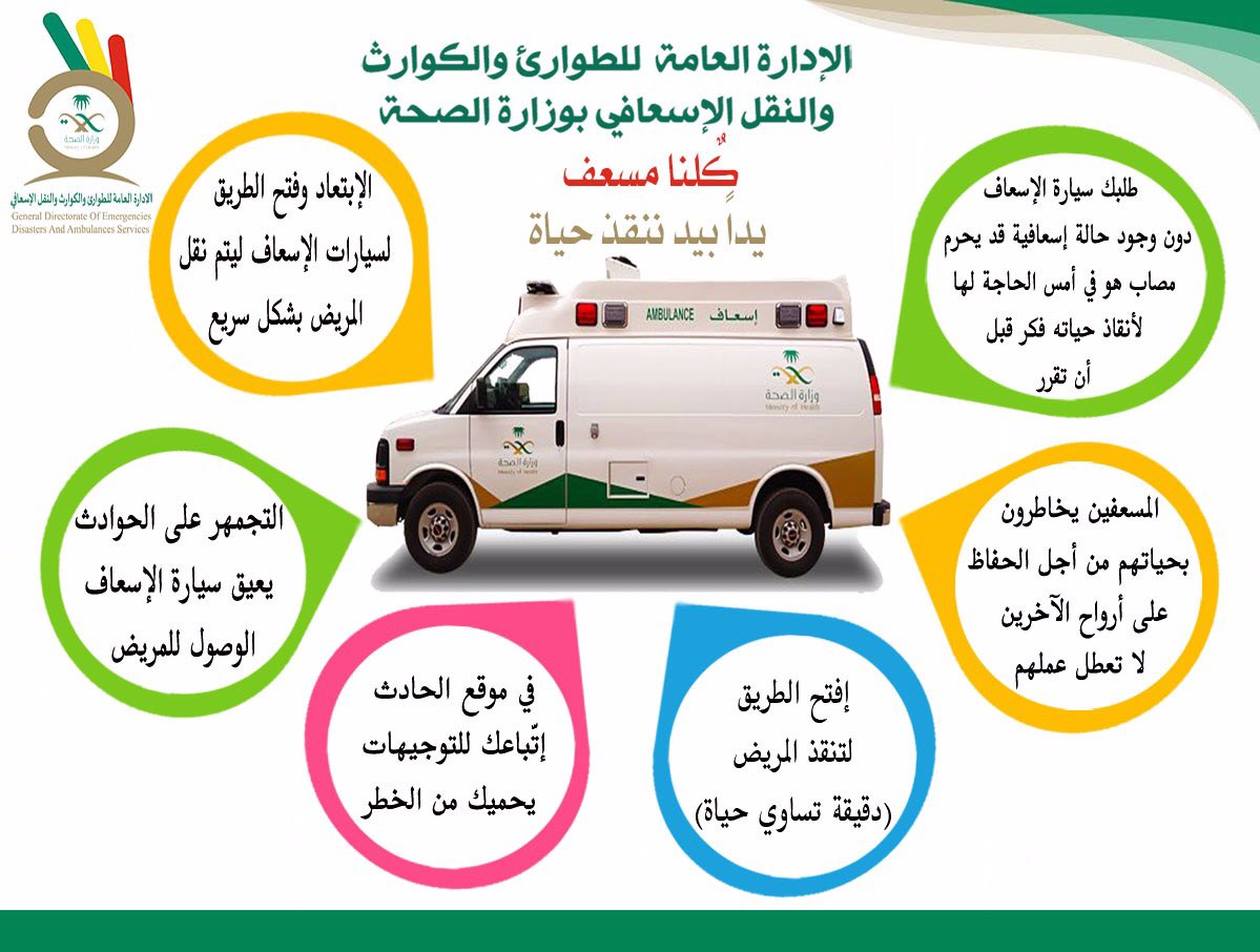 DosariSaeed's tweet photo. كلنا مسعف ، يدا بيد ننقذ حياة https://t.co/98MV1Rt2Qg