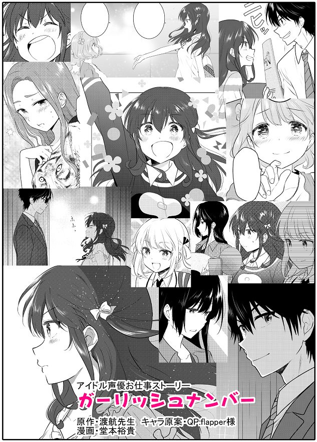 堂本裕貴 ネクロマンス全5巻発売中 Twitterissa コミック版ガーリッシュナンバーは原作小説版と共に全3巻発売中です 電子版も出ております よろしくお願いします T Co Myvmlmzbmv ガーリッシュナンバー 堂本裕貴 ネクロマンス全5巻発売中 Twitterissa コミック版ガーリッシュナンバーは原作小説版と共に全3巻発売中です 電子版も出ております よろしくお願いします T Co Myvmlmzbmv ガーリッシュナンバー