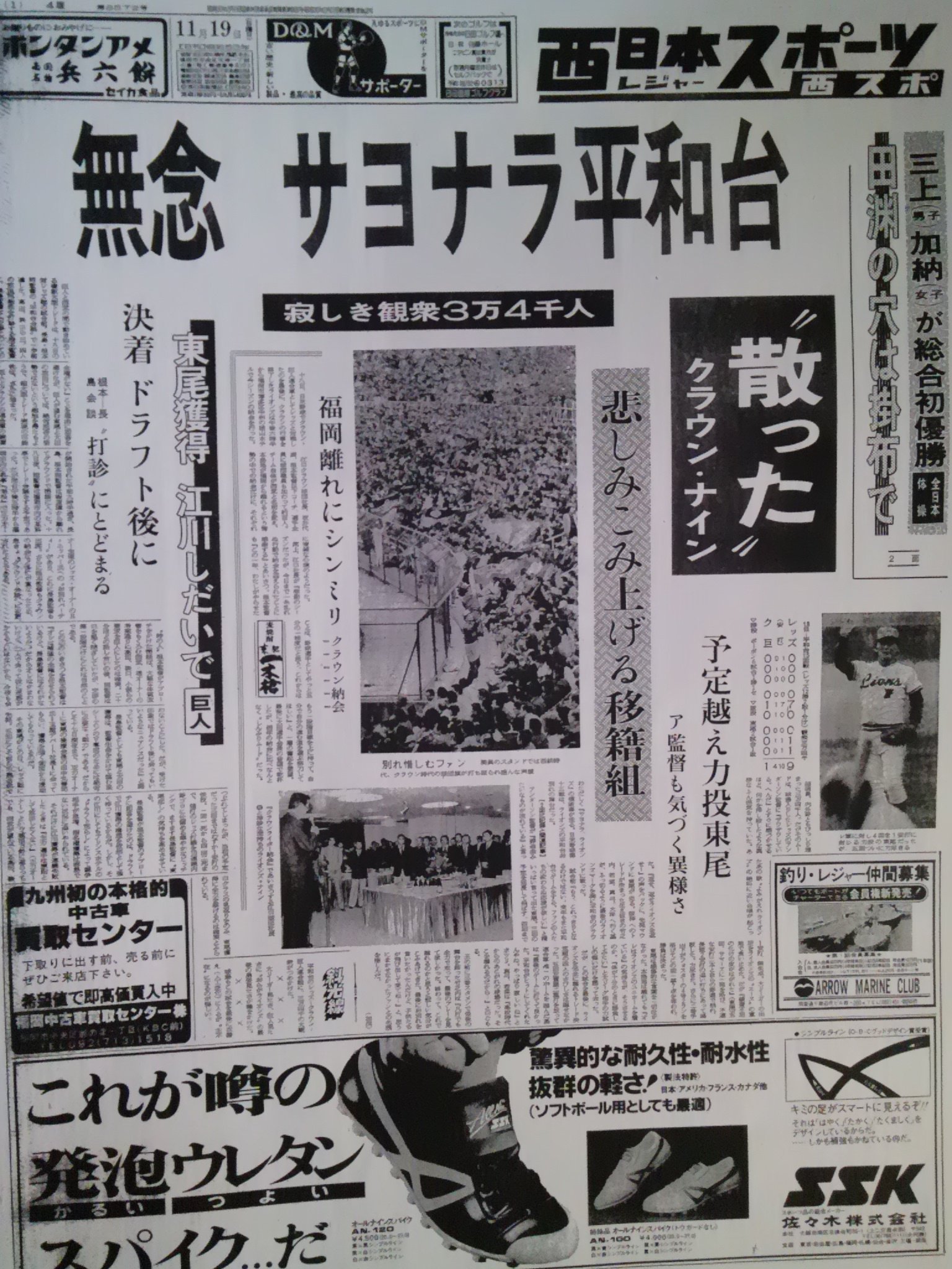 昭和レトロ チケット「第11回日米野球大会」1978年 レッズ対阪急巨人