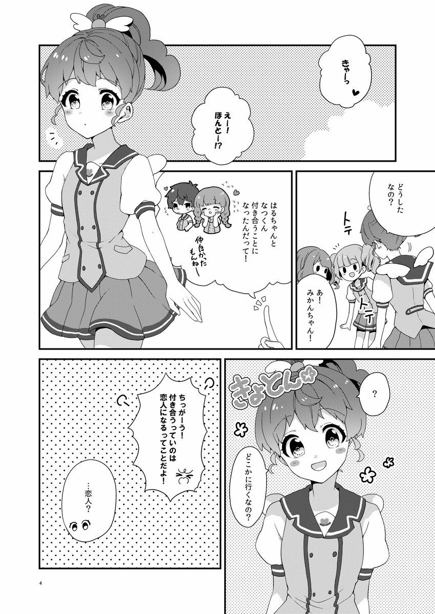 キラ☆プリ☆パラダイス!大阪、キラプリ大阪で頒布予定のあろみか本サンプル① 