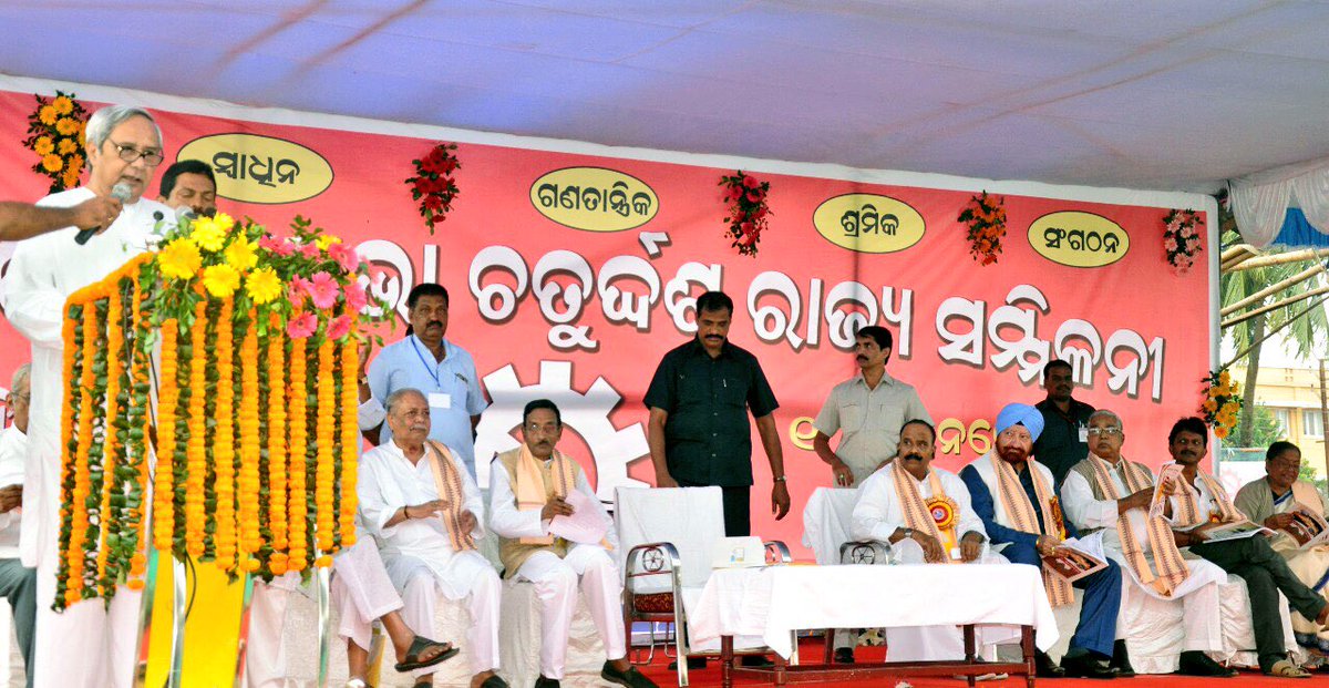 ହିନ୍ଦ ମଜଦୁର ସଭାର ରାଜ୍ୟ ସମ୍ମିଳନୀରେ ଯୋଗଦେଇ ଶ୍ରମିକମାନଙ୍କ ସର୍ବାଙ୍ଗୀନ ଉନ୍ନତି ପାଇଁ ଆମେ ସଦା ଚେଷ୍ଠିତ ବୋଲି ମୋ ଅଭିବ୍ୟକ୍ତିରେ ଜଣାଇଲି। ସେମାନଙ୍କ ଅଧିକାରର ସୁରକ୍ଷା ଓ କଲ୍ୟାଣ ପାଇଁ ଅନେକ ପଦକ୍ଷେପ ନିଆଯାଇଛି। ଆଗାମୀଦିନରେ ଅଣ ସଙ୍ଗଠିତ କ୍ଷେତ୍ରରେ ଶ୍ରମିକମାନଙ୍କ ପାଇଁ ଆହୁରି କଲ୍ୟାଣକାରୀ ଯୋଜନା କାର୍ଯ୍ୟକାରୀ କରାଯିବ।