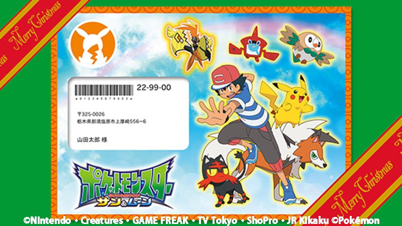 ポケモン公式ツイッター サトシと仲間たちからクリスマスレターが届く テレビアニメ ポケットモンスター サン ムーン バージョンのキャラレター メリー クリスマス 好評受け付け中 T Co Asv1qnkckw ポケモン