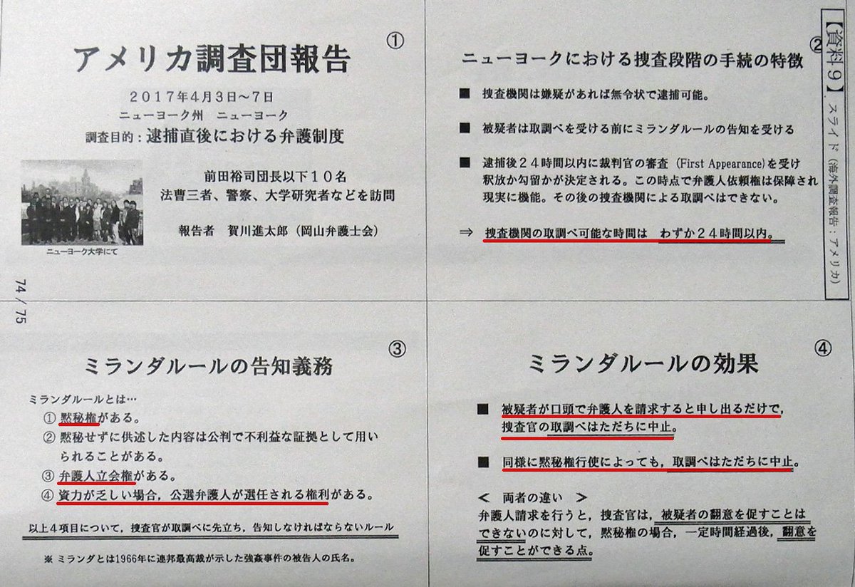 Galbraithian On Twitter 日弁連 国選弁護シンポジウム 米国ですらこの内容 ミランダルール として黙秘権 弁護人立会 権等の告知義務があって 被疑者が 弁護士を呼べ 黙秘権を行使する と言っただけで取調べが中止になるとは 取調時間も24時間と