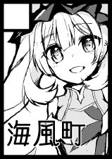 そういえば、サークルカットはマリーさんのもあったのだけどどうしても納得いかなくって前回と同じでした。来年はもうちょいのんびりできたらいいなぁって。 
