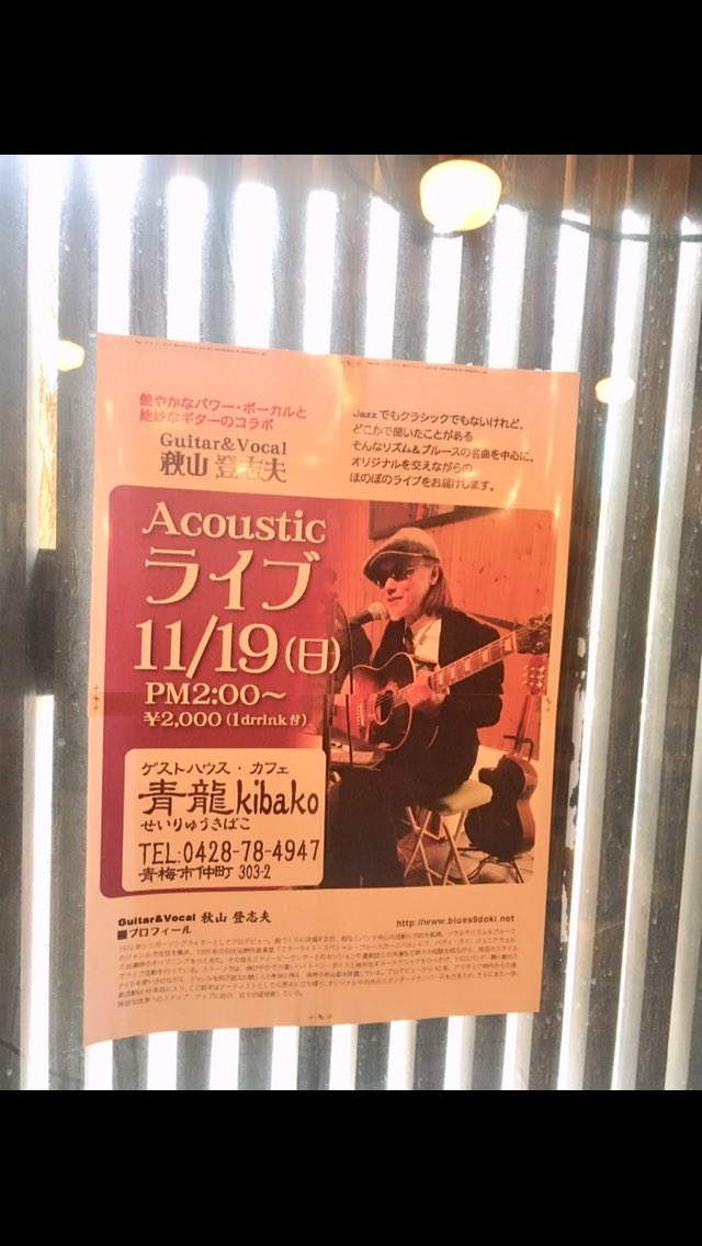 seiryukibako's tweet photo. 明日11/19、14:00より秋山登志夫さんのライブがカフェスペースで行われます♪入場は¥2,000(1ドリンク付き)です！今回も沢山の方のお越しをお待ちしています(^ ^)！ https://t.co/tozNRoawjo