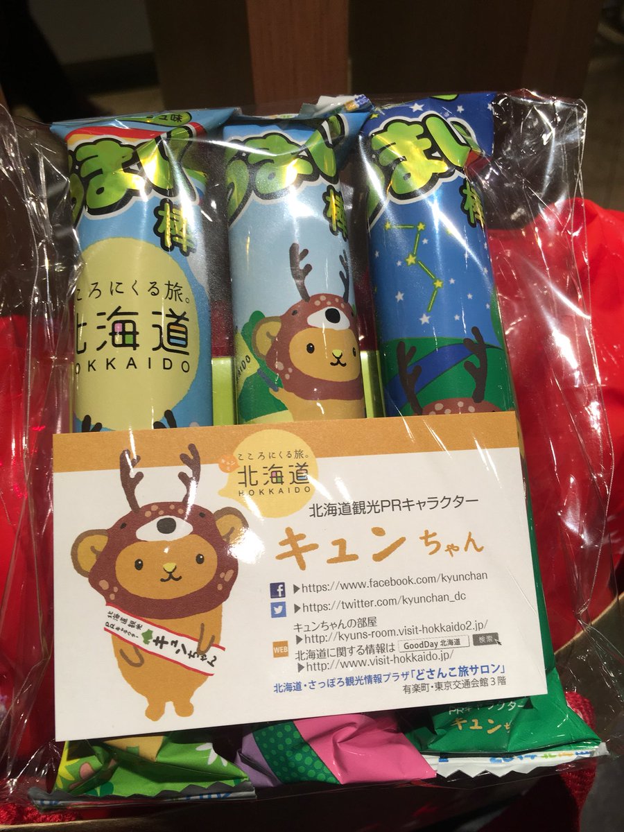 山本茉莉奈 בטוויטר ラム 実は最推しゆるキャラ北海道のキュンちゃん が松尾ジンギスカンで店長やるってもんだから行ってきました ラム美味しいしキュンちゃんめんこいで最高だった可愛いの暴力 O O お土産もありがと キュンちゃん 北海道 山本茉莉奈 בטוויטר ラム 実は最推しゆるキャラ北海道のキュンちゃん が松尾ジンギスカンで店長やるってもんだから行ってきました ラム美味しいしキュンちゃんめんこいで最高だった可愛いの暴力 O O お土産もありがと キュンちゃん 北海道