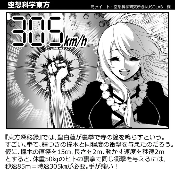 【空想科学東方】遅ればせながら先日、空想科学研究所さま@KUSOLABのツイートを見つけまして、またもや想像力を描きたてられたので勝手に描かせて頂きました 