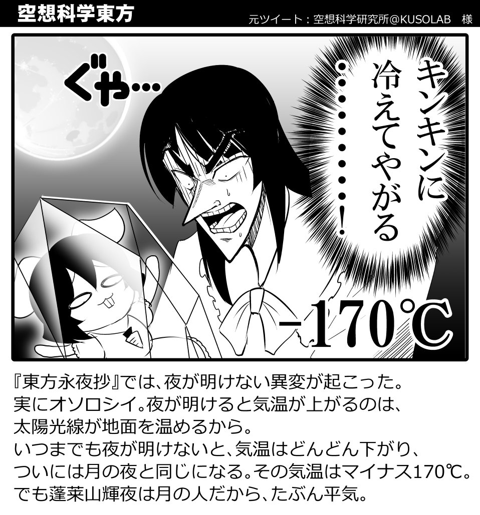 【空想科学東方】遅ればせながら先日、空想科学研究所さま@KUSOLABのツイートを見つけまして、またもや想像力を描きたてられたので勝手に描かせて頂きました 