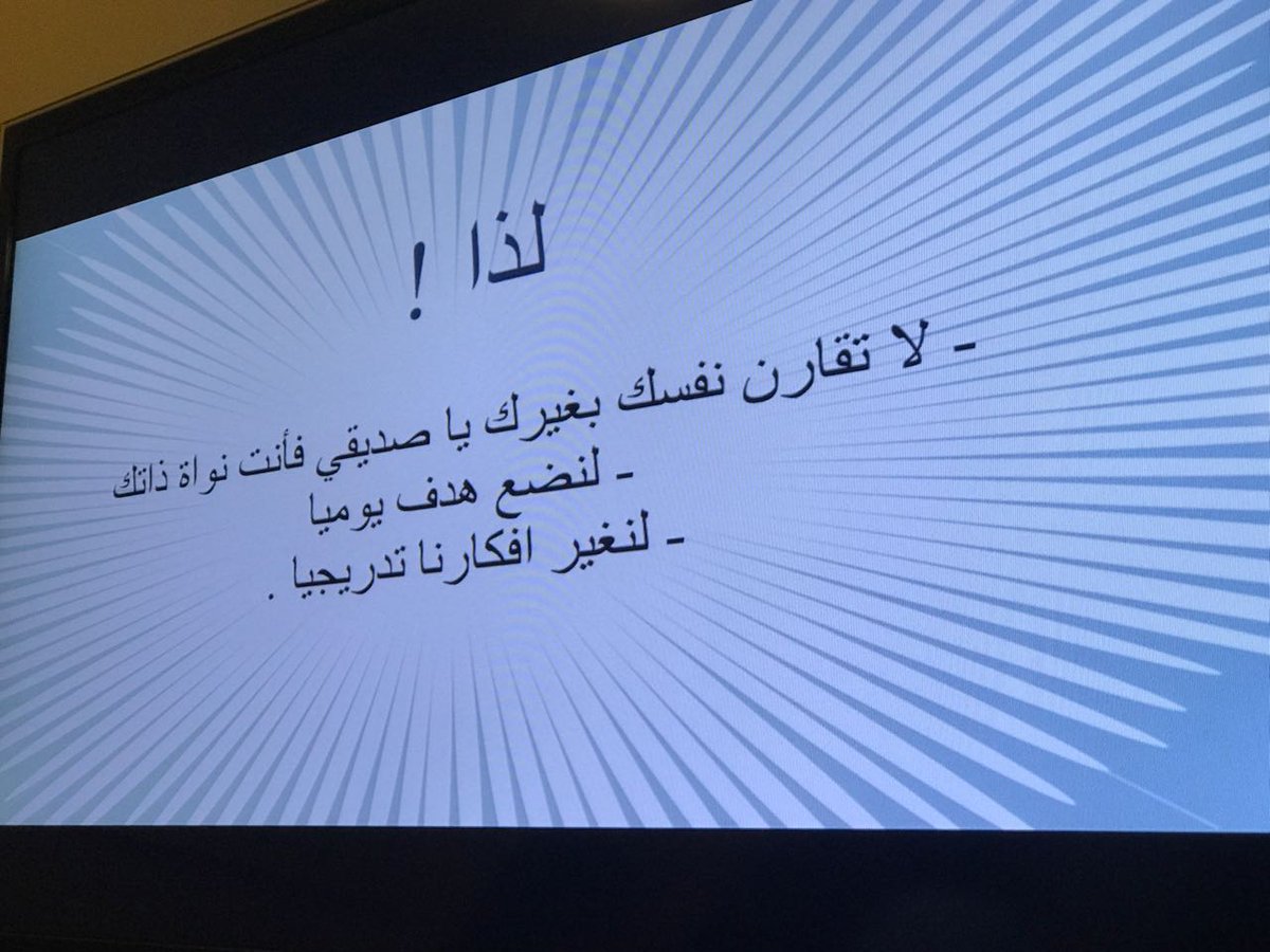 NadyReewa's tweet photo. (اتغير لأعيش)...موضوع متميز... وقوة في الطرح...ضم في طياته العديد من المحاور التي تساعد الفتيات على الانطلاق نحوه الابداع.... https://t.co/b1GpxnpBFB