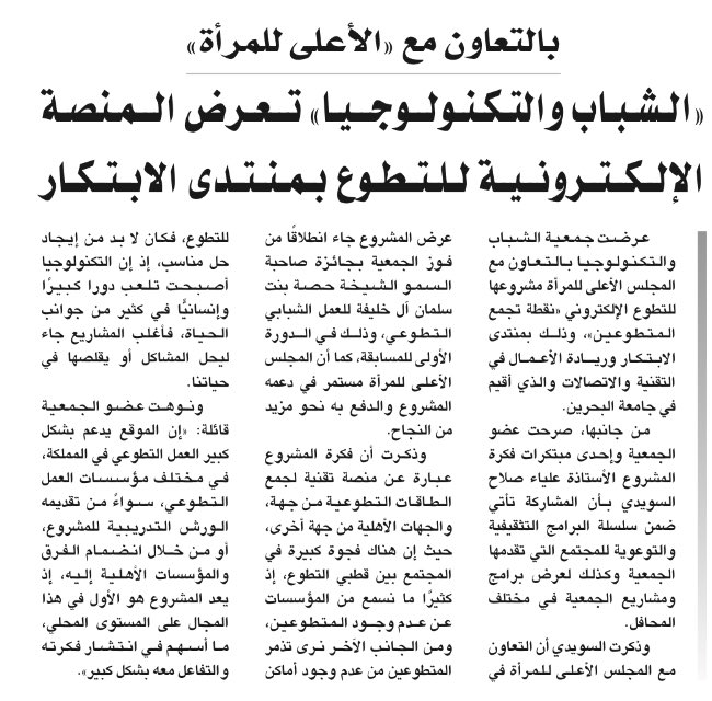 YouthTechBH's tweet photo. #أخبار_الخليج :
بالتعاون مع «الأعلى للمرأة» «الـشـبـاب والتـكـنـولــوجــيـا» تــعـرض الــمـنصـة الإلكترونية للتطوع بمنتدى الابتكار
#جامعة_البحرين #uob

https://t.co/RpQ43SsuNM

@Scwbahrain @uobedubh #bahrain #البحرين https://t.co/X9xr4qcNqV